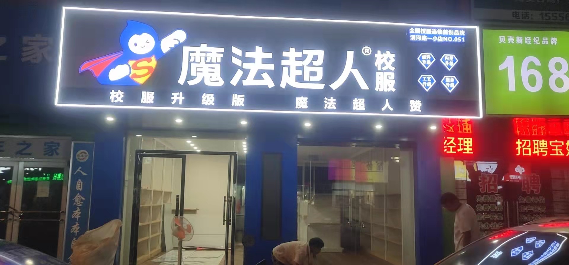 合作门店30